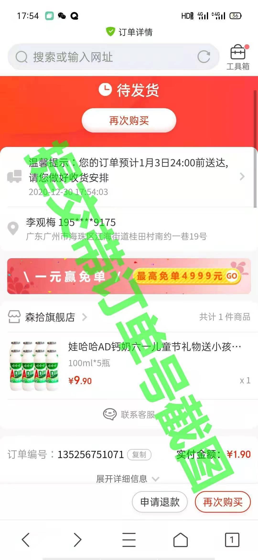 待分类 一元购 验收样图1
