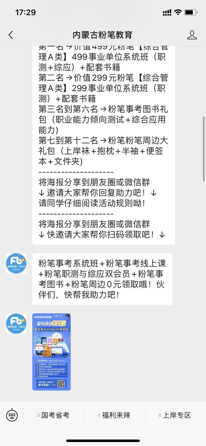 关注 关注公众号帮我助力 ，一定要扫我的码 验收样图1