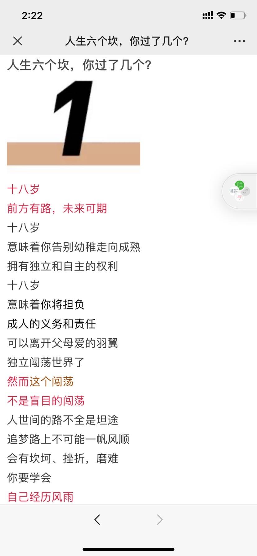 加好友 阅读 简单高价浏览朋友圈文章！（微信资料地区跟实际IP地区不符的通不过审核，请勿浪费时间） 步骤图5
