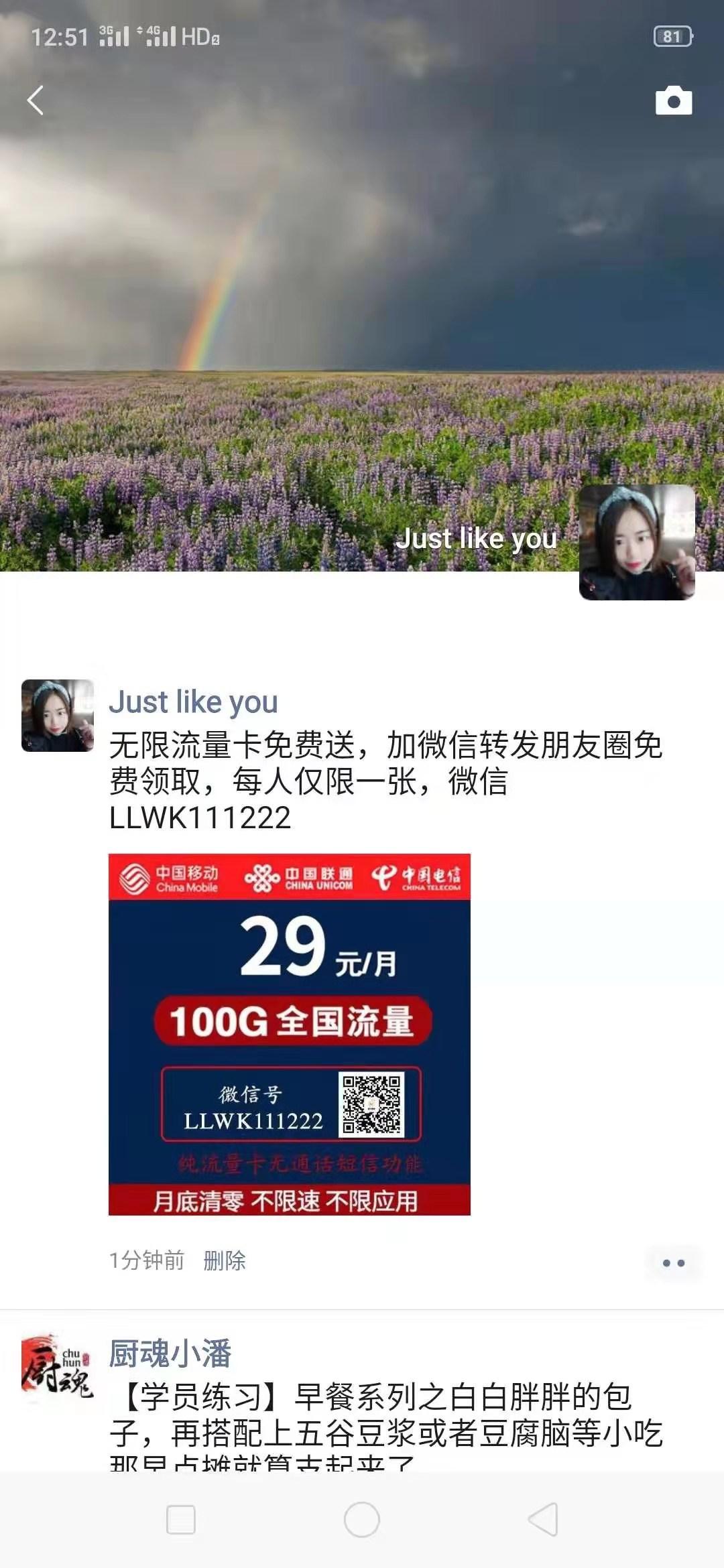 A流量卡的转发任务 验收样图1