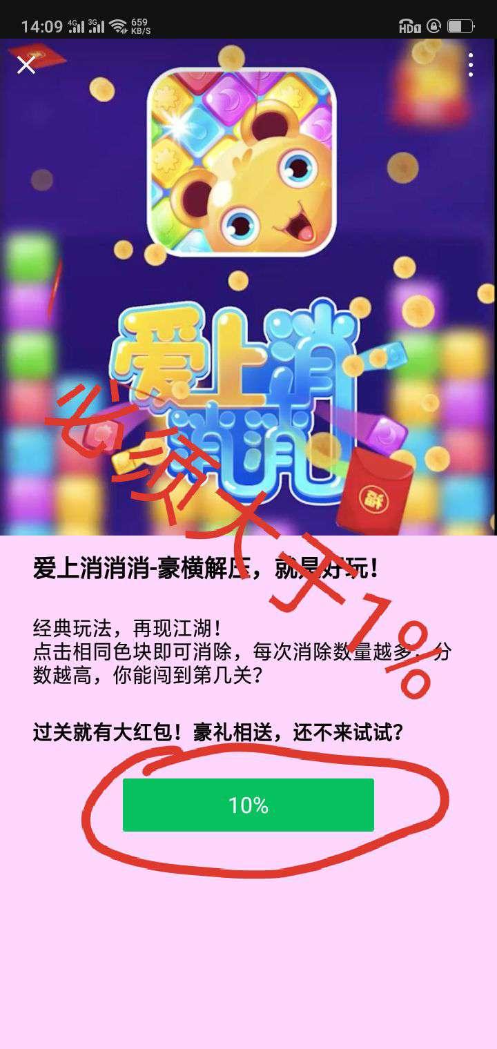 关注后点广告 小程序 微信授权 开心互联的任务 步骤图3
