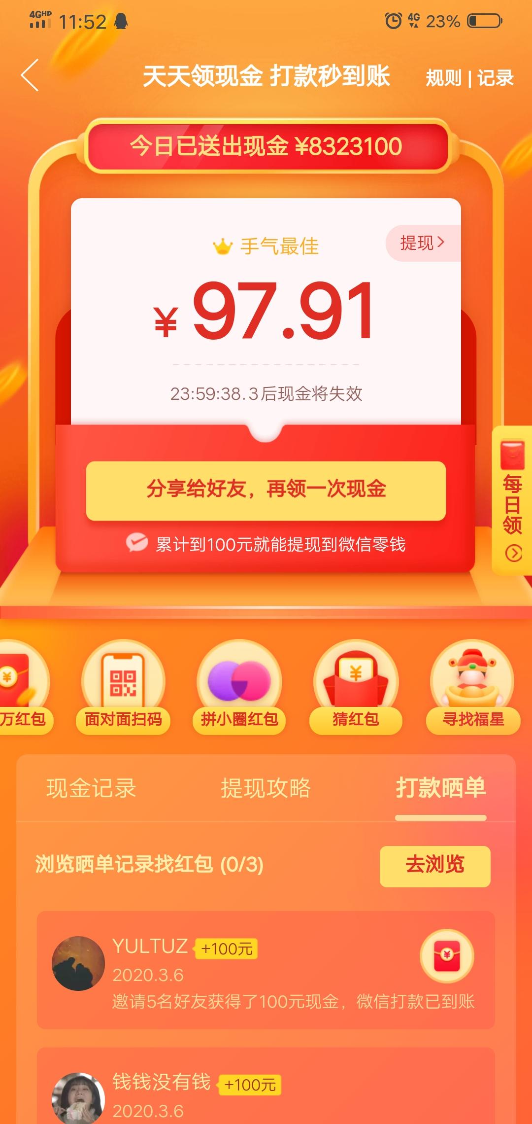 良宵的砍价任务 验收样图1
