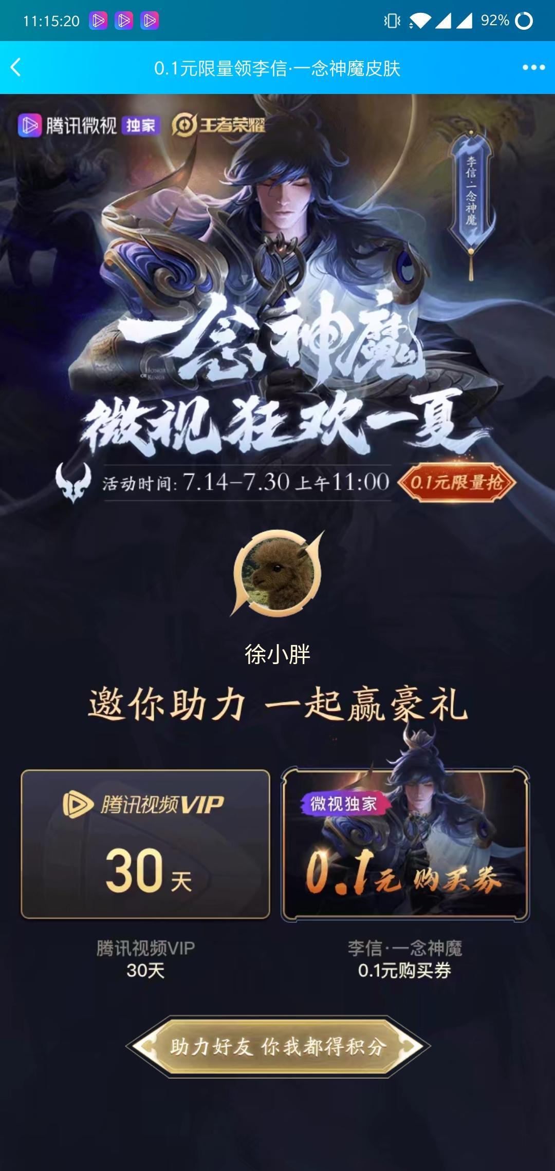 微视助力 步骤图1