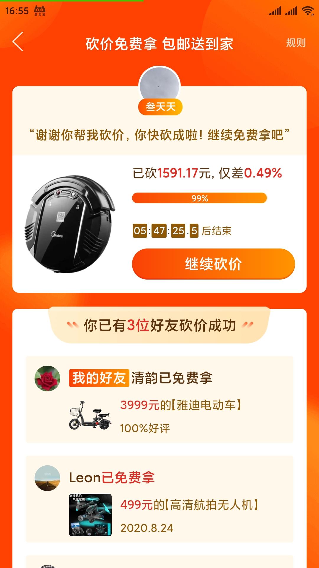 砍价 砍价 验收样图1