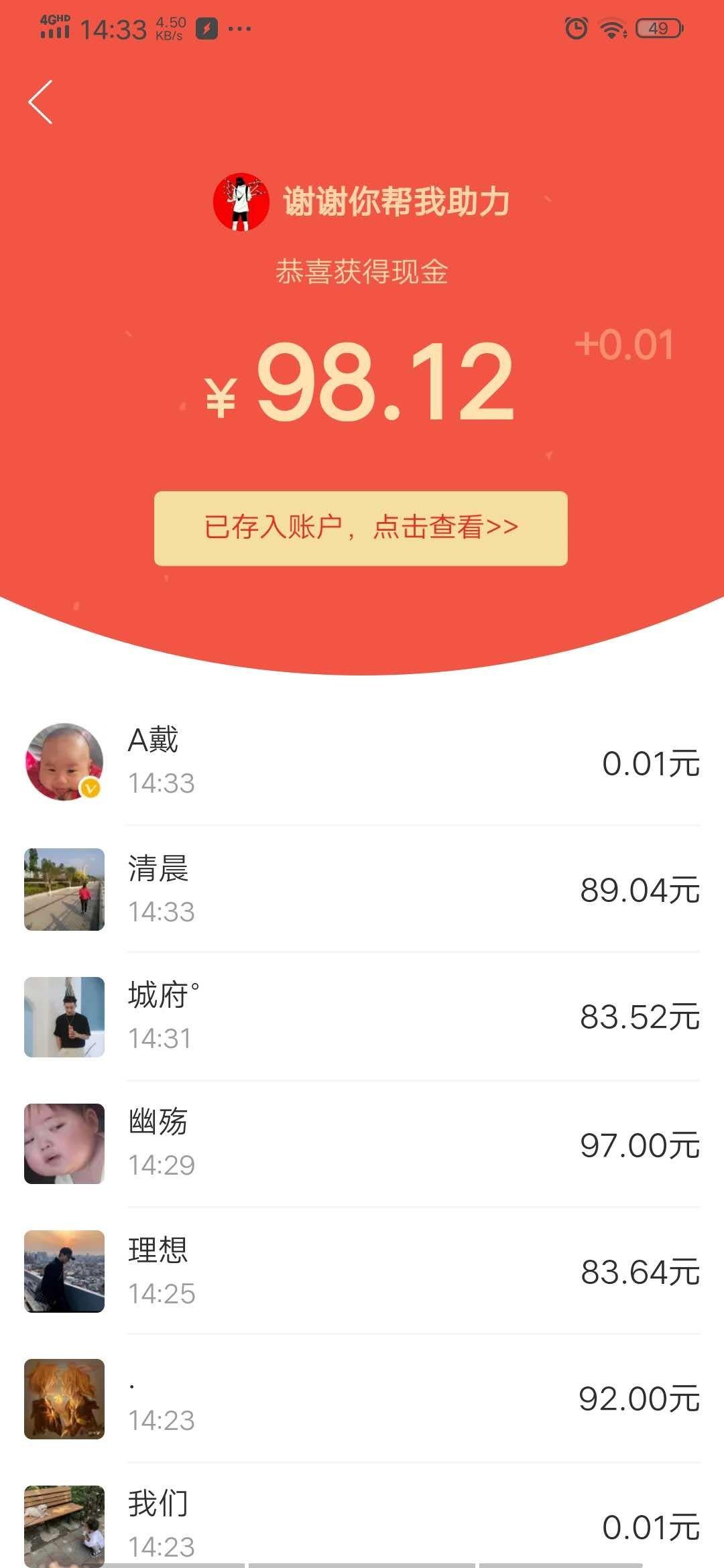 的砍价任务 验收样图1