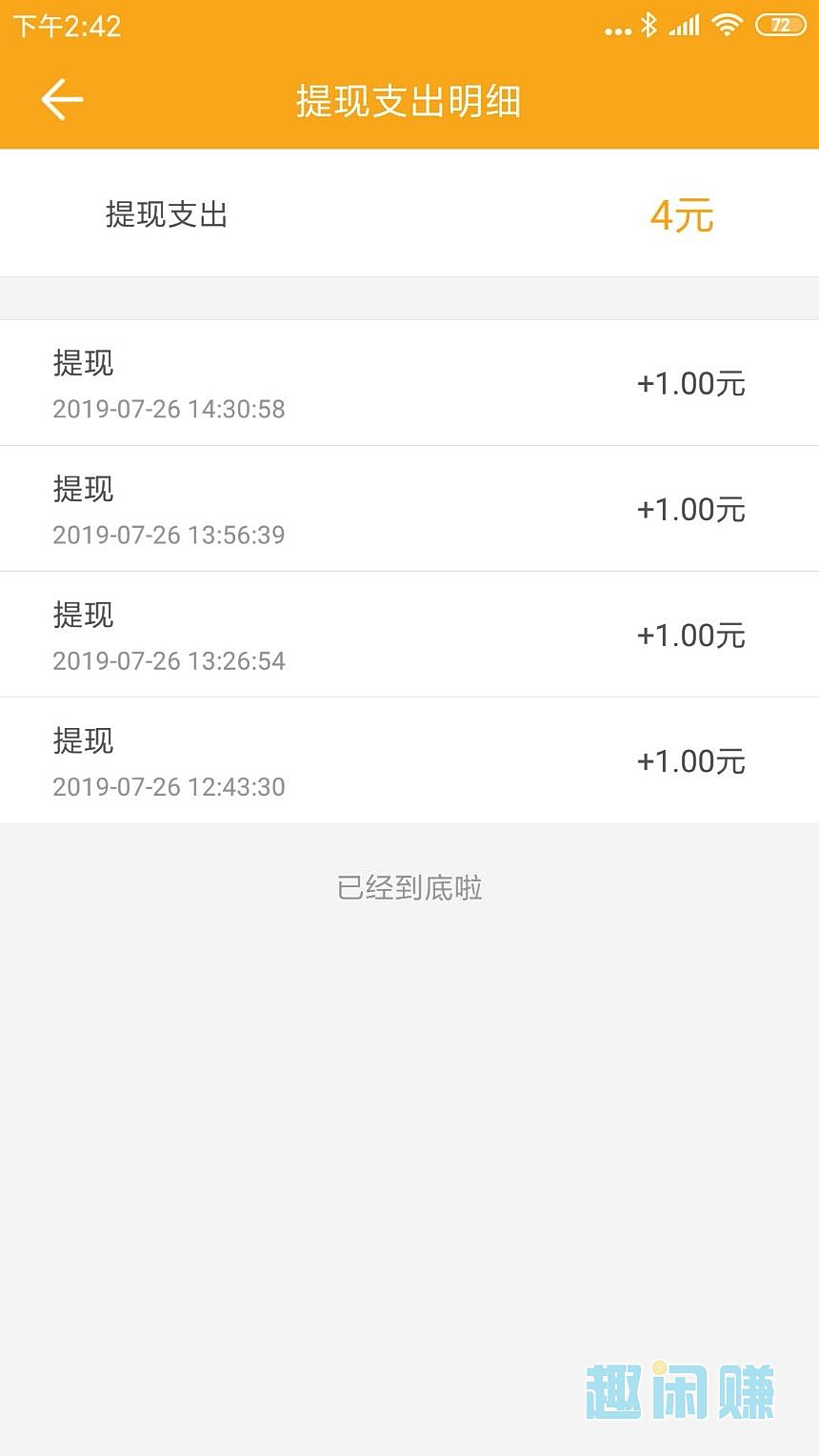 自提4元加佣金共8元 验收样图1