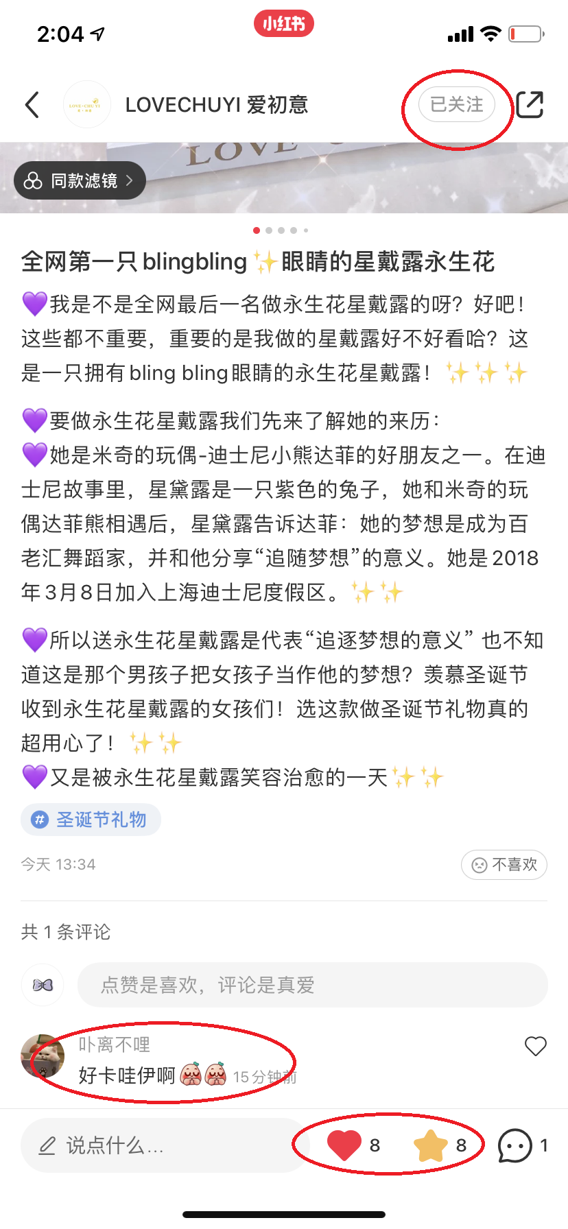 关注 搜索 点赞/收藏 小红书 小红书关注、点赞、收藏 验收样图1
