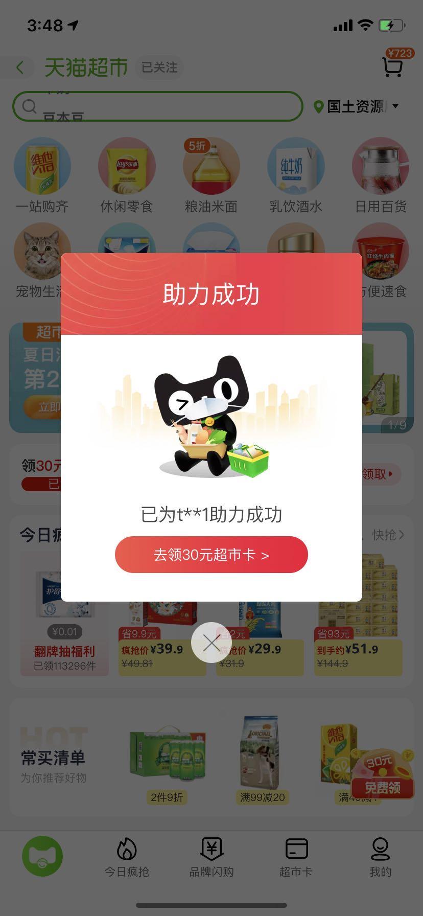 非常简单，有淘宝的点击一下... 步骤图2