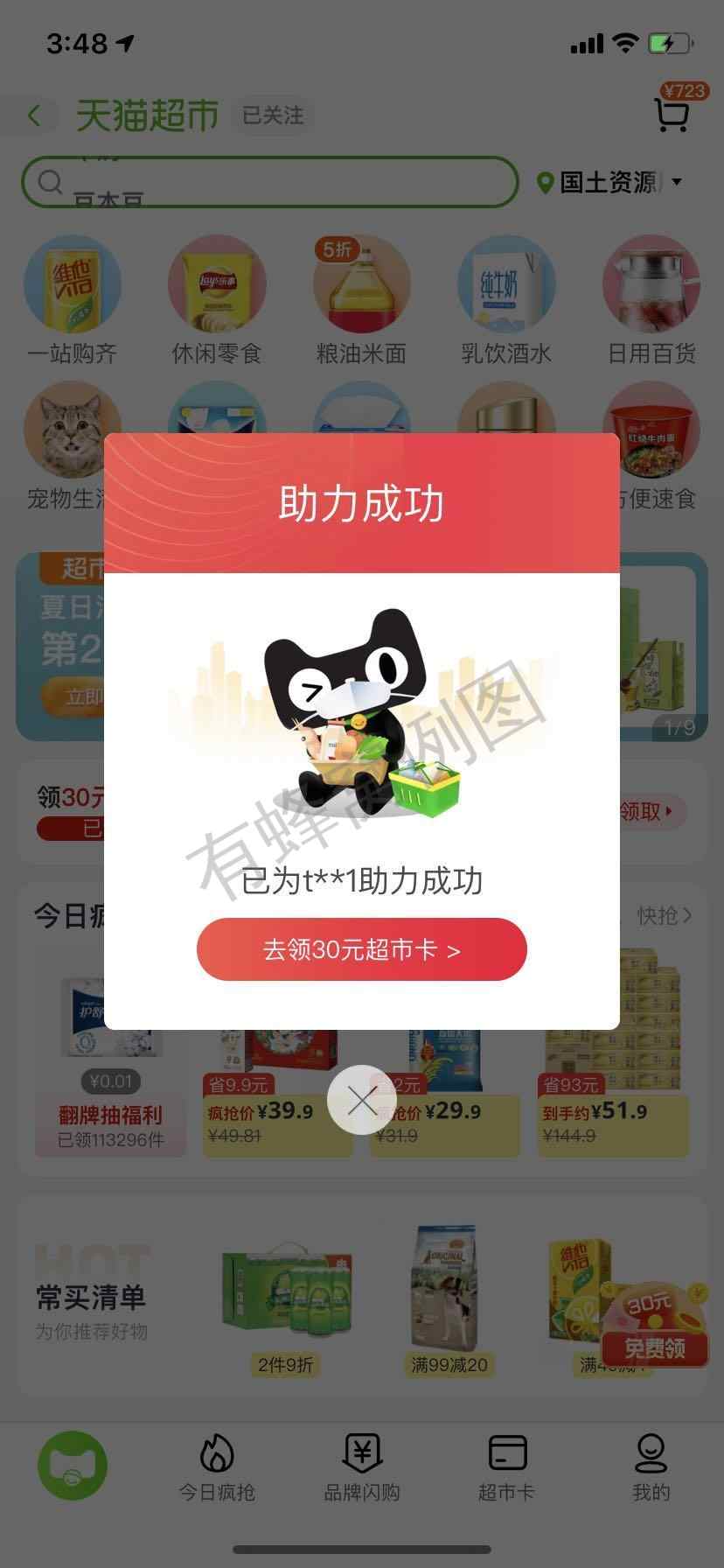 任务简单十秒完成有淘宝即可 步骤图1