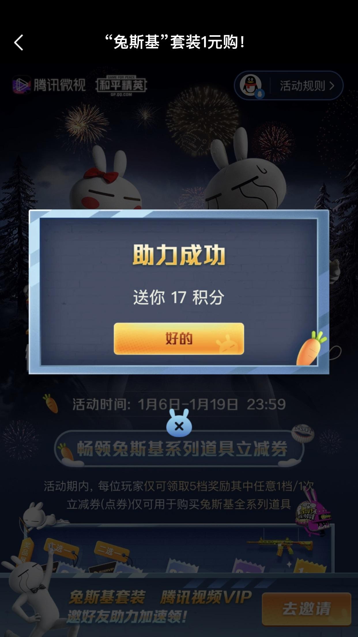 助力 微视 两分钟简单下载助力即可的任务 验收样图2