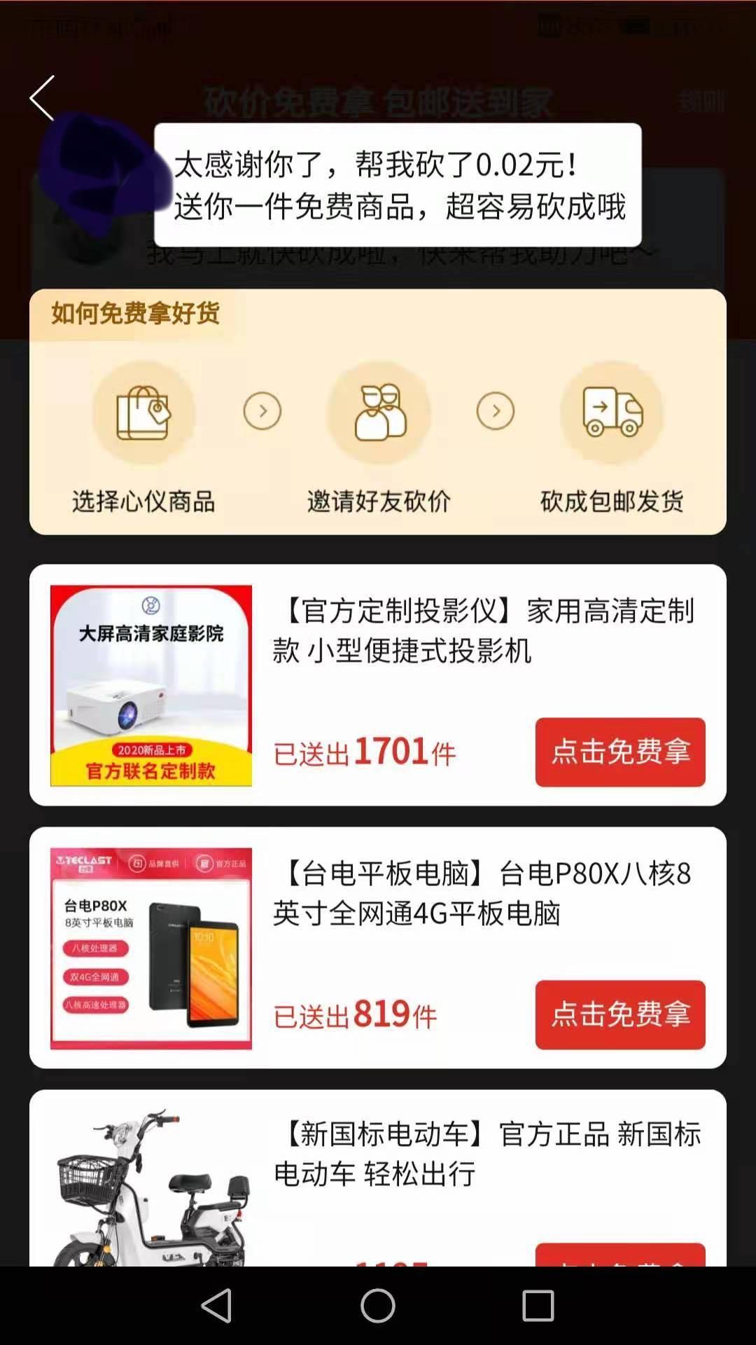 砍价 拼多多砍价任务 步骤图1