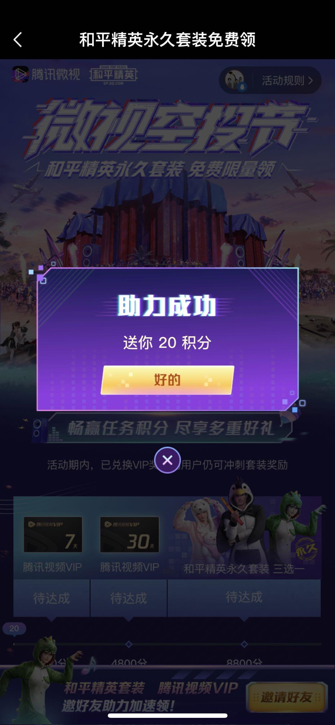 助力 微视助力  很简单 验收样图1