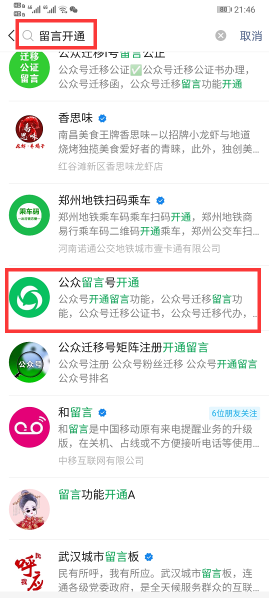 关注 搜索 【留言开通】关注回复 步骤图1
