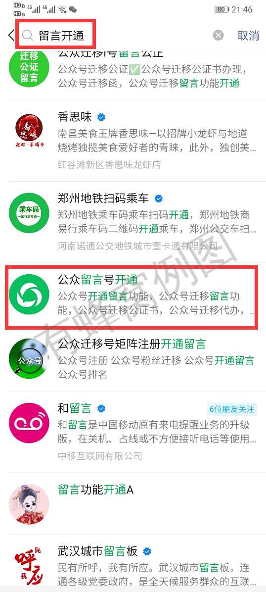 关注 搜索 【留言开通】关注回复 步骤图1