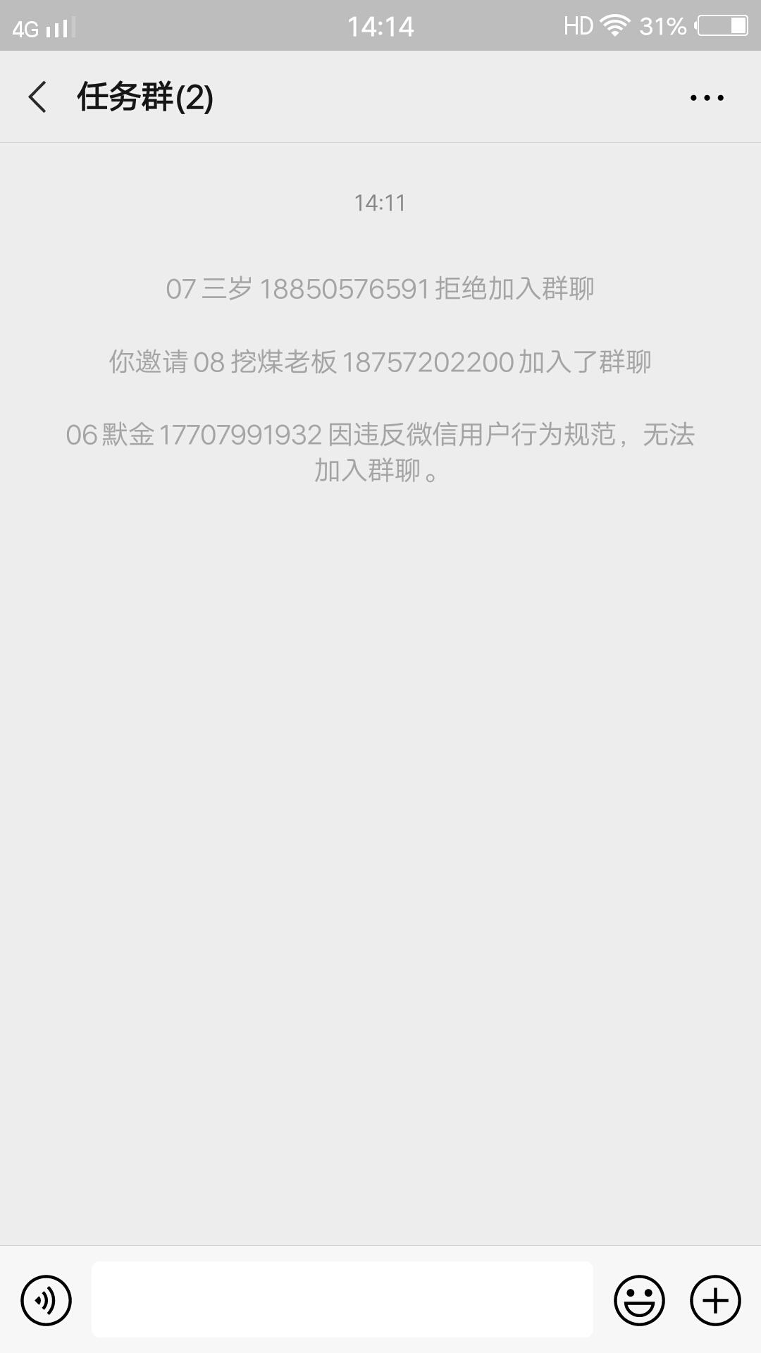 加群 简单加群 验收样图1