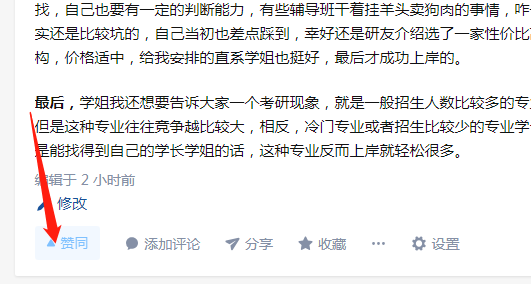 点赞/收藏 知乎 考研如何才能找到可靠咨询直系学长学姐？ 步骤图1