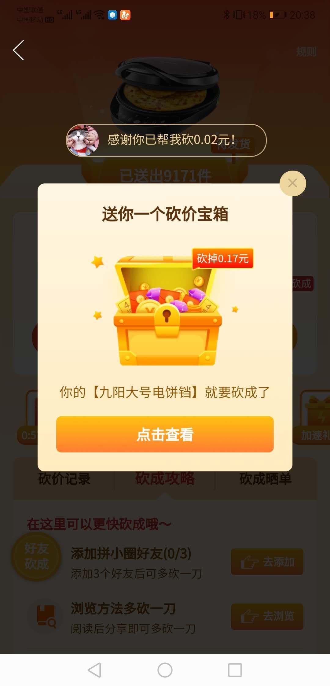 岁月如歌的砍价任务 步骤图1