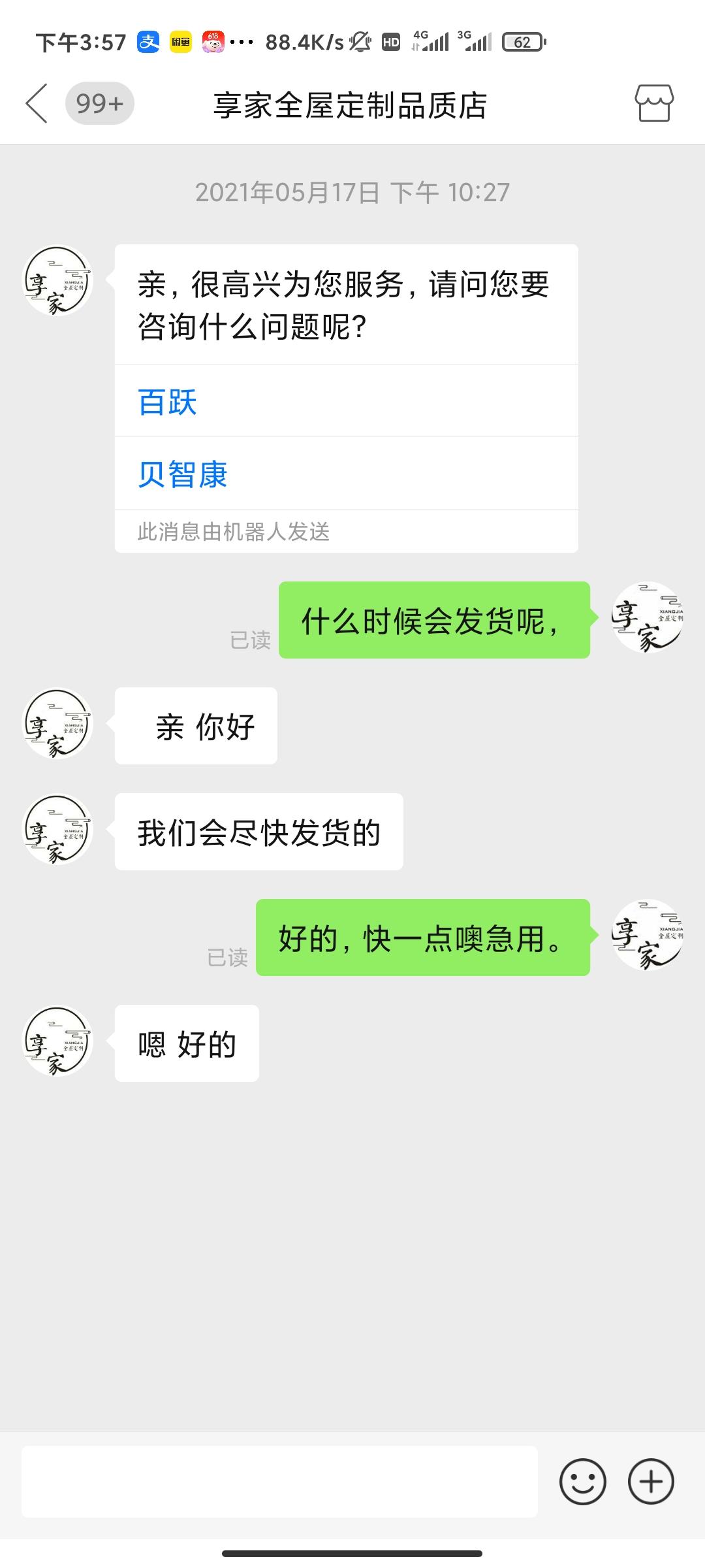 拼多多 享家全屋配套定制家居的任务 验收样图1