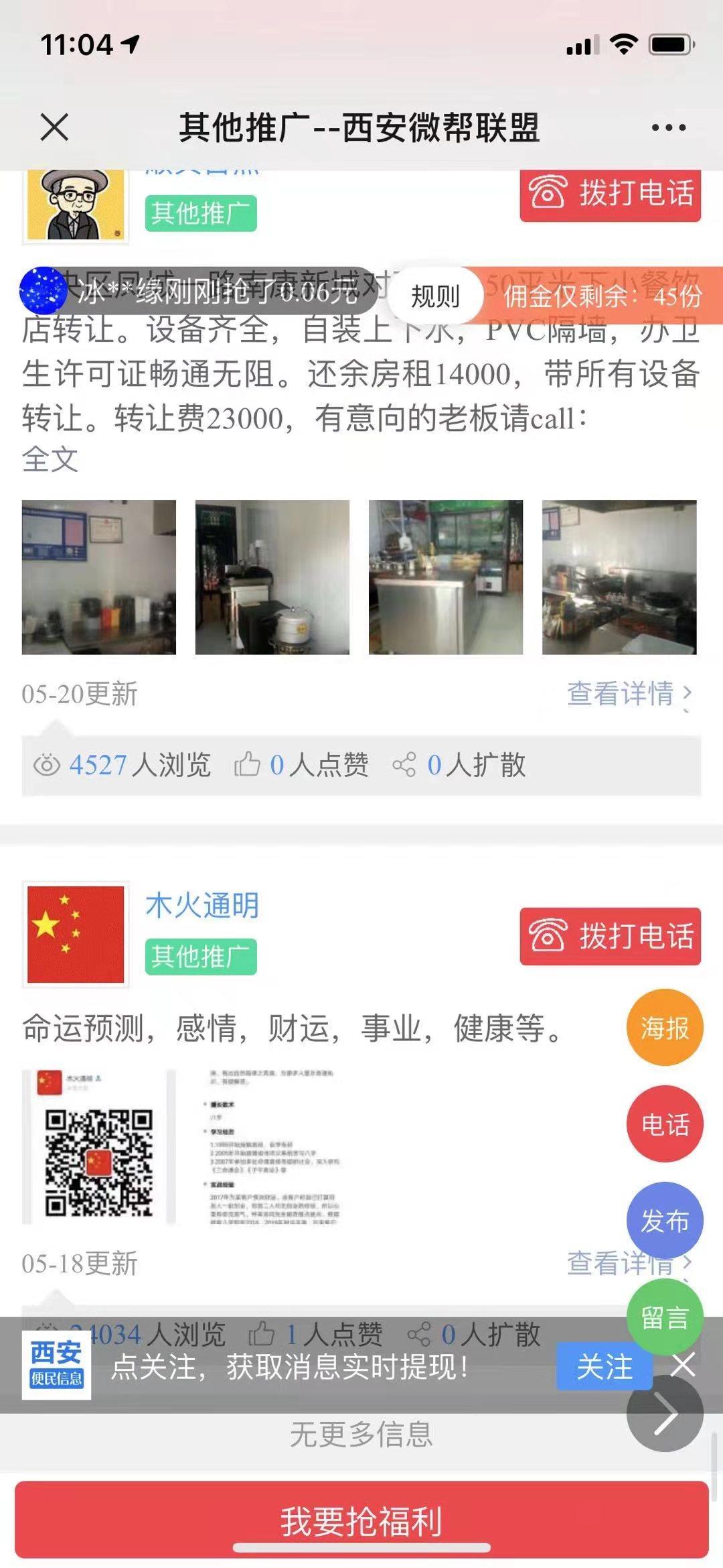 阅读 微信扫码简单阅读 验收样图1