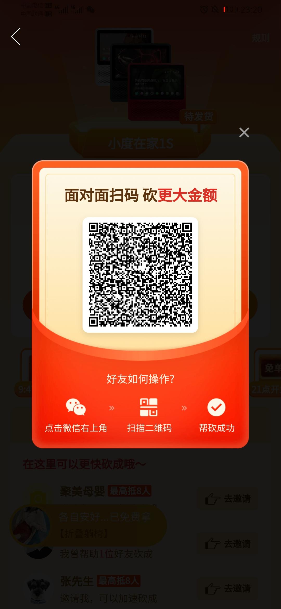 砍价 拼多多 认 真 丶的任务 步骤图1