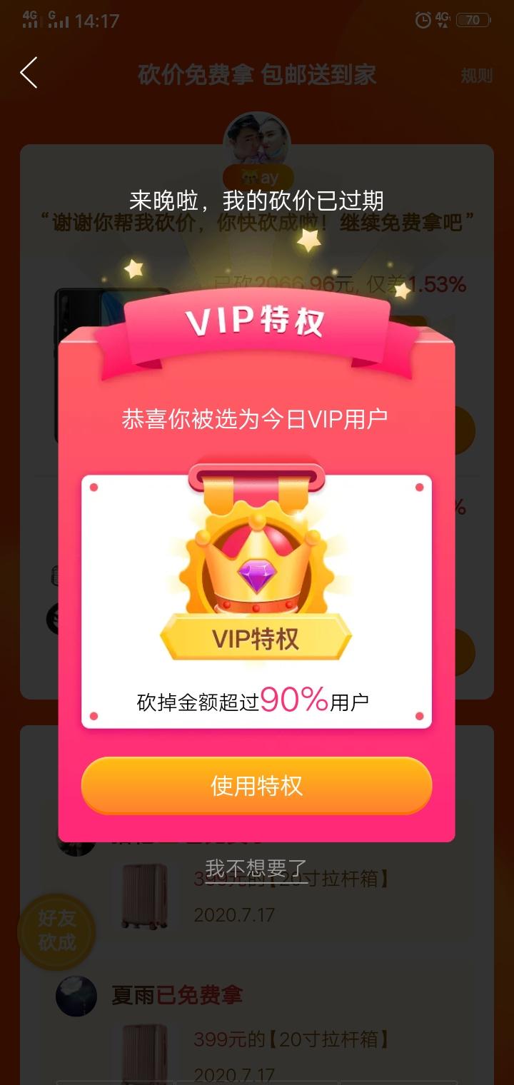 。。。的砍价任务 验收样图1
