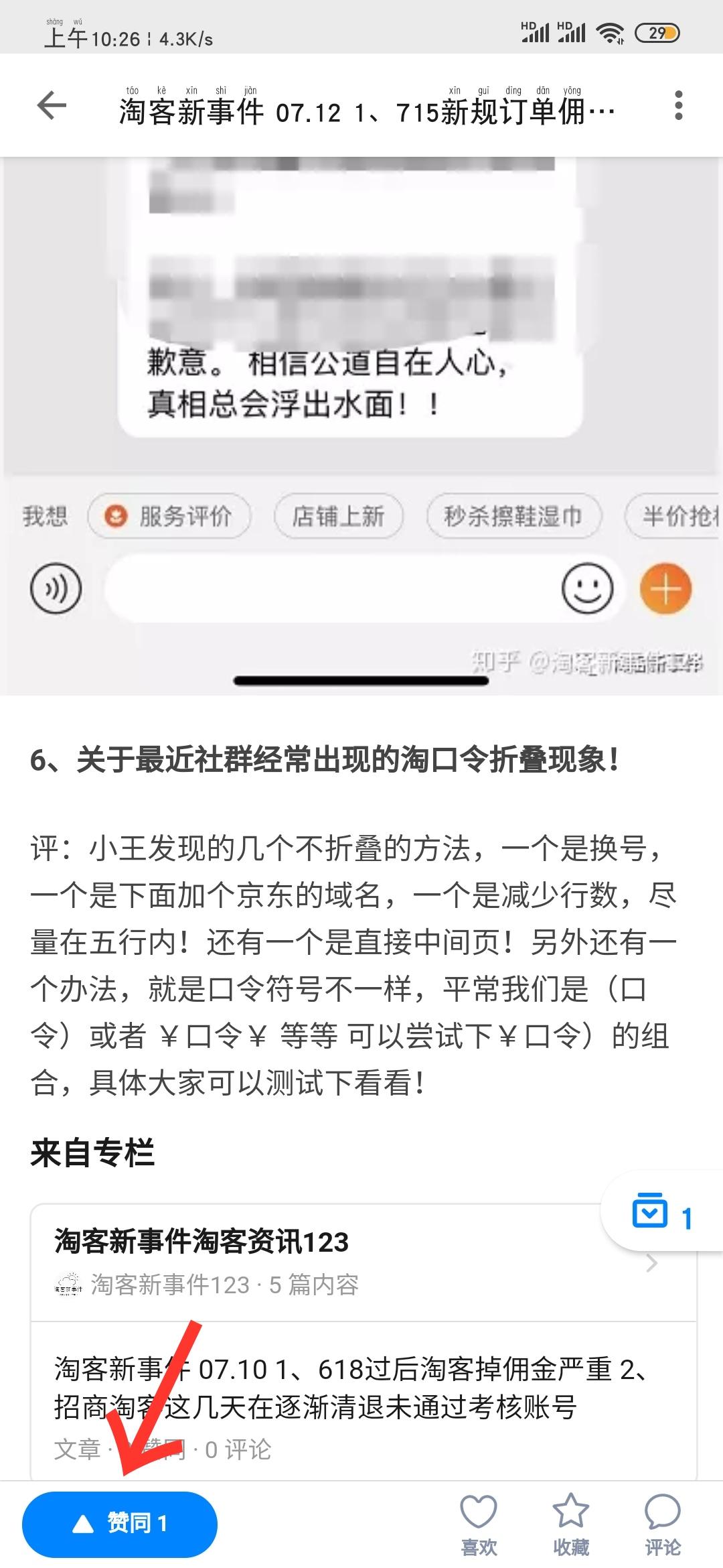 知乎的点赞任务 验收样图1