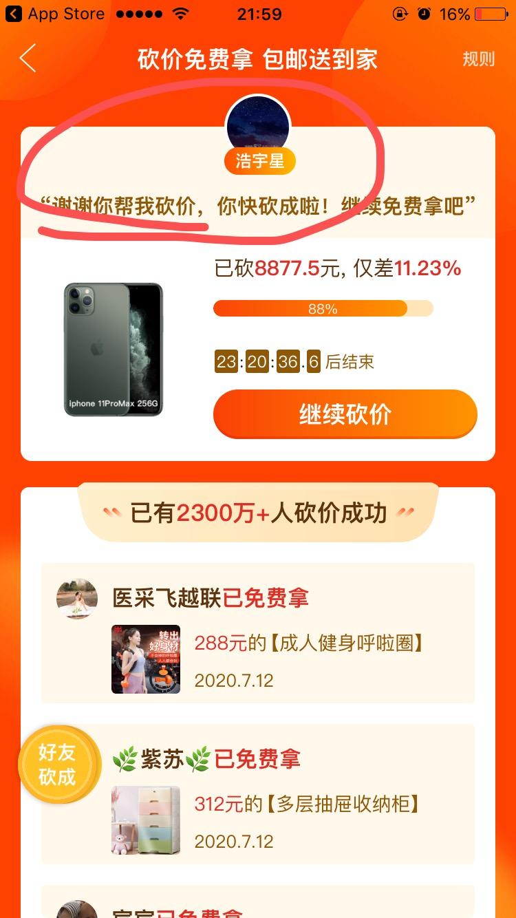 浩宇星辰的砍价任务 验收样图1