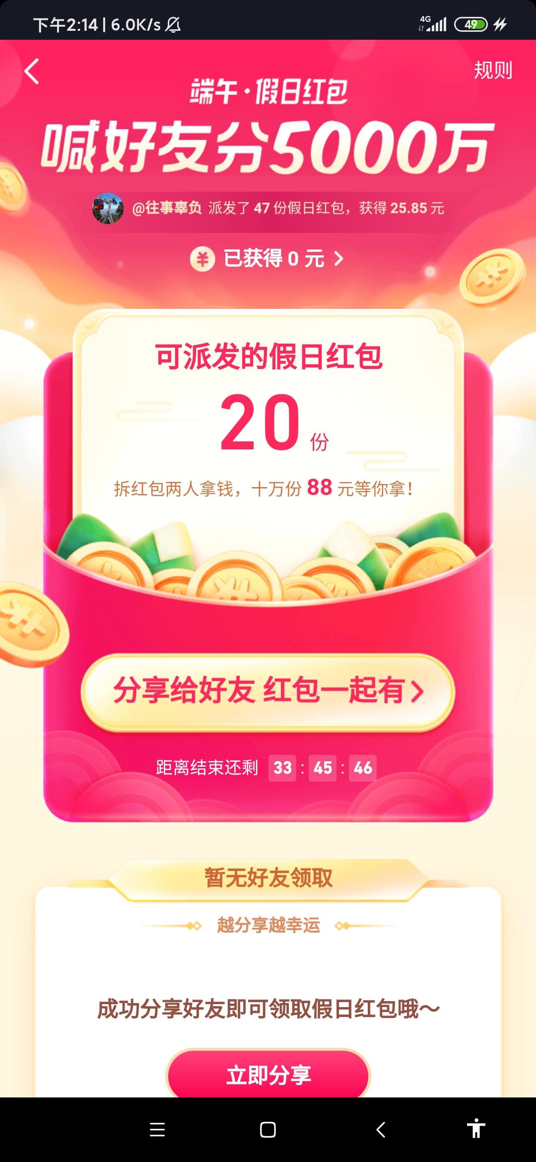 简单领88元 步骤图1