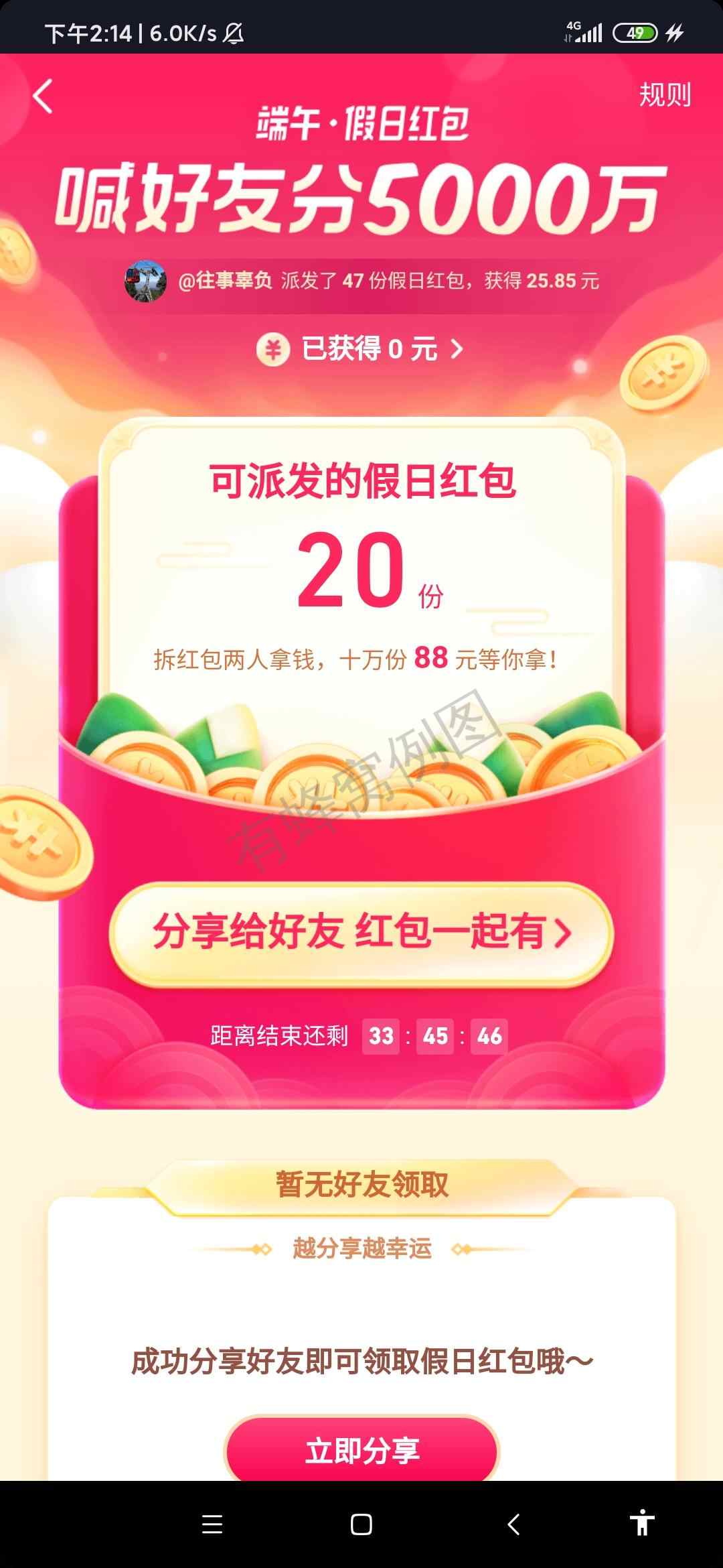 简单领88元 步骤图1