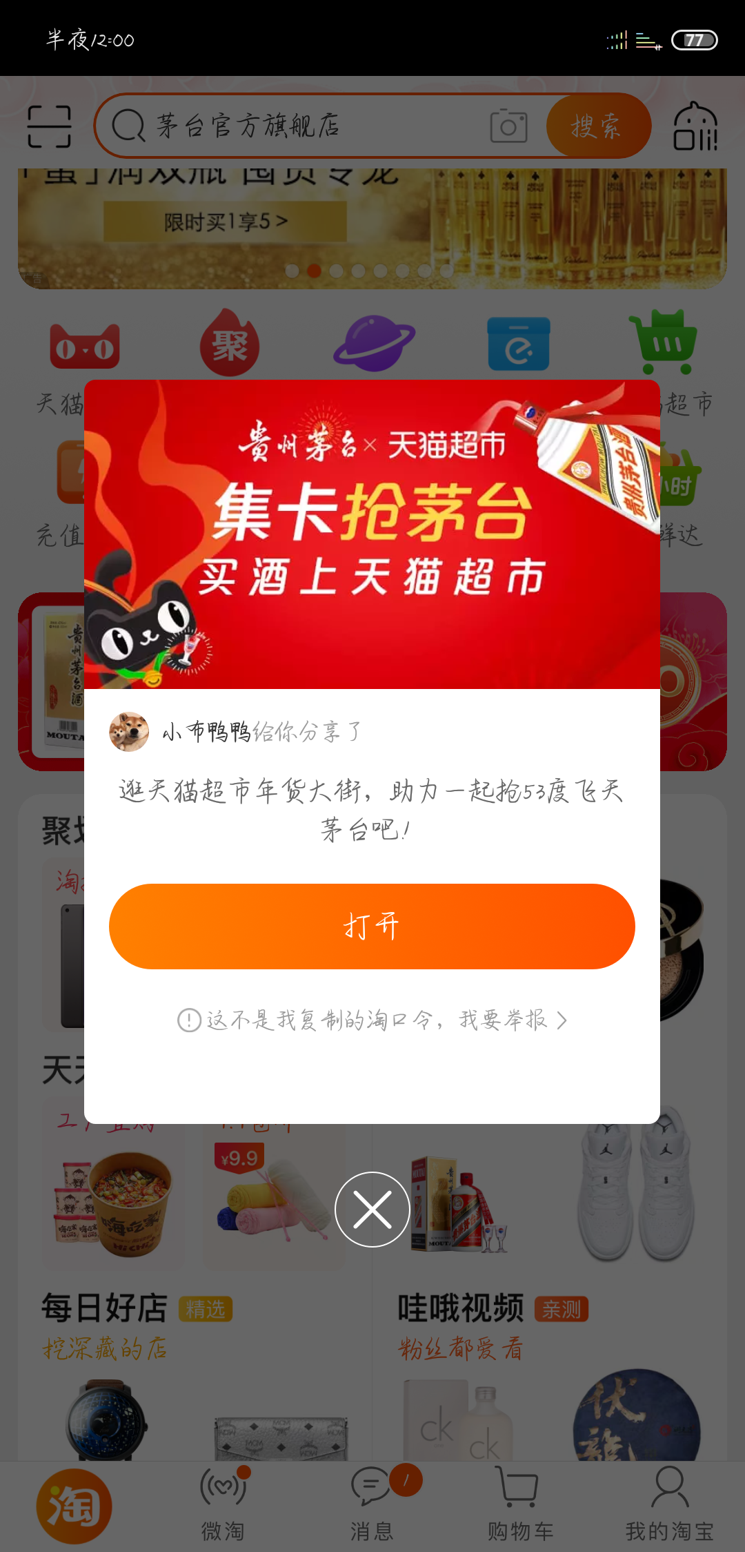 淘宝助力点一下就行 验收样图1