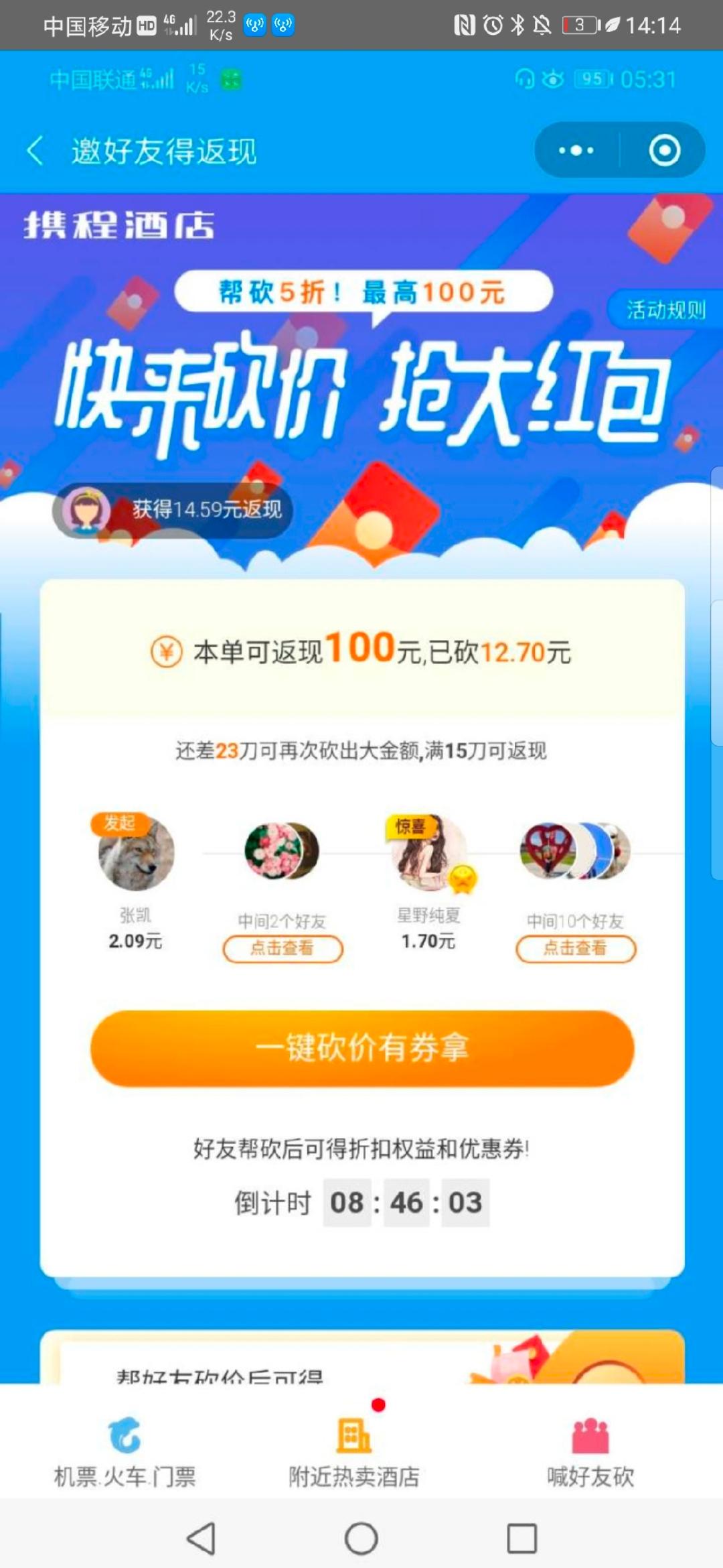 灯的砍价任务 步骤图1