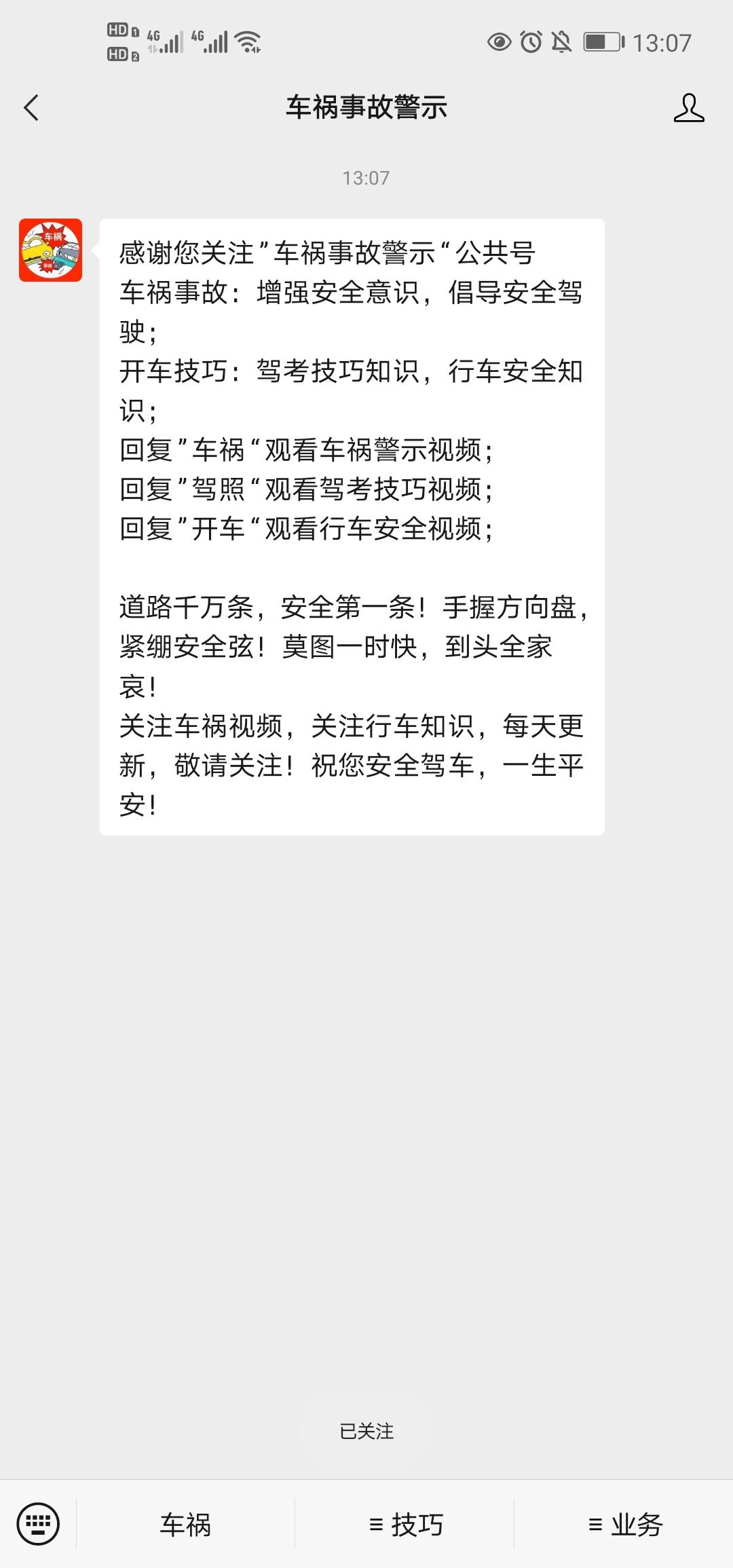 关注 公众号关注 验收样图2