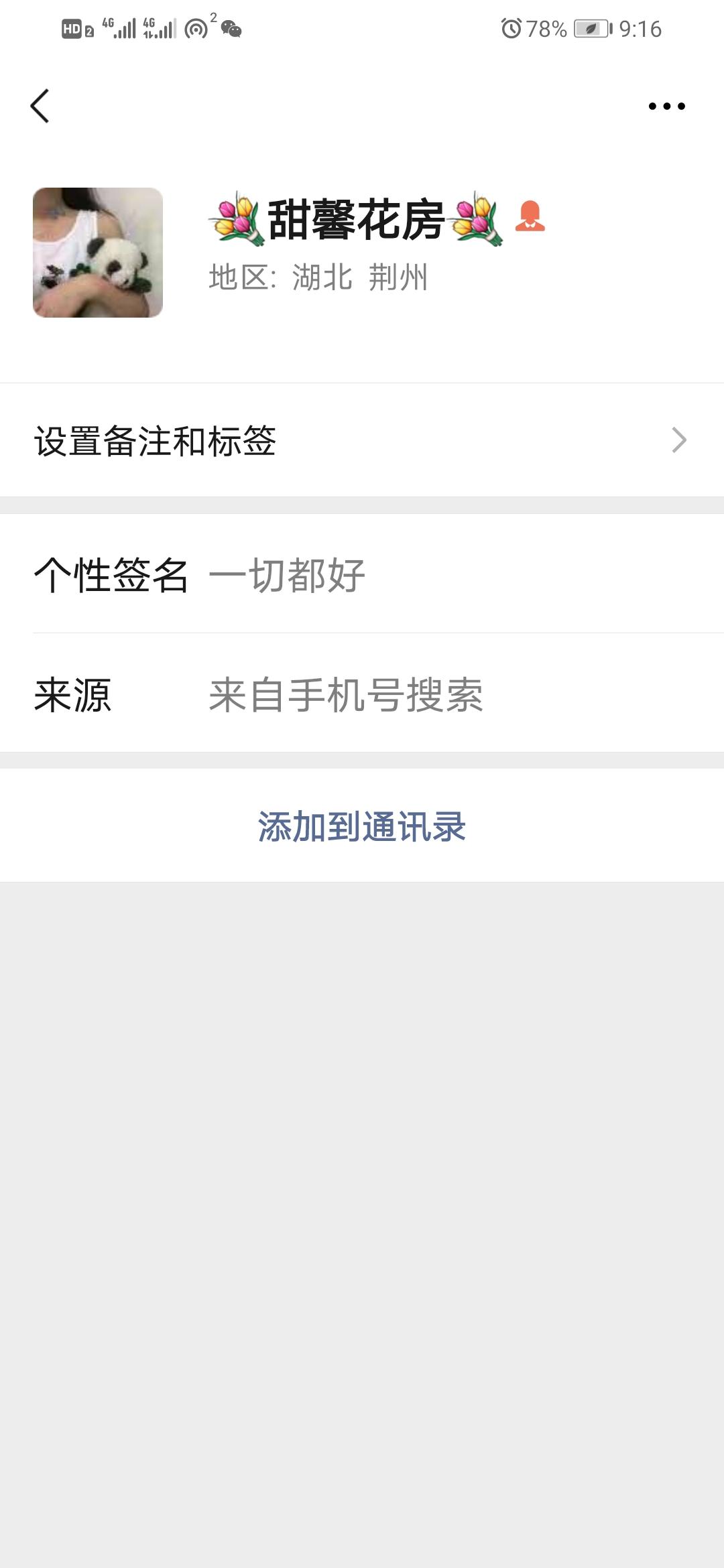 加好友 藏一袋快乐的任务 步骤图1