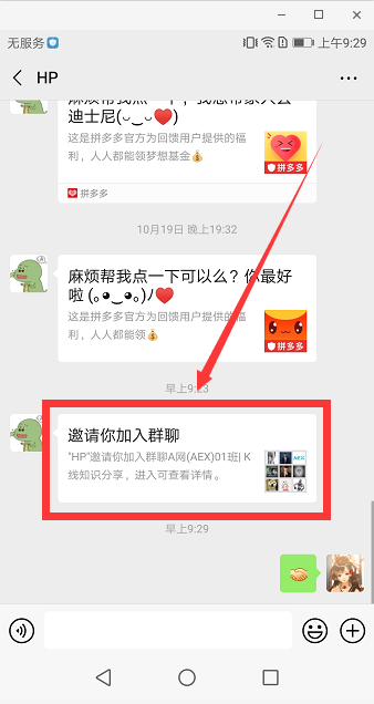 简单加群任务 验收样图1