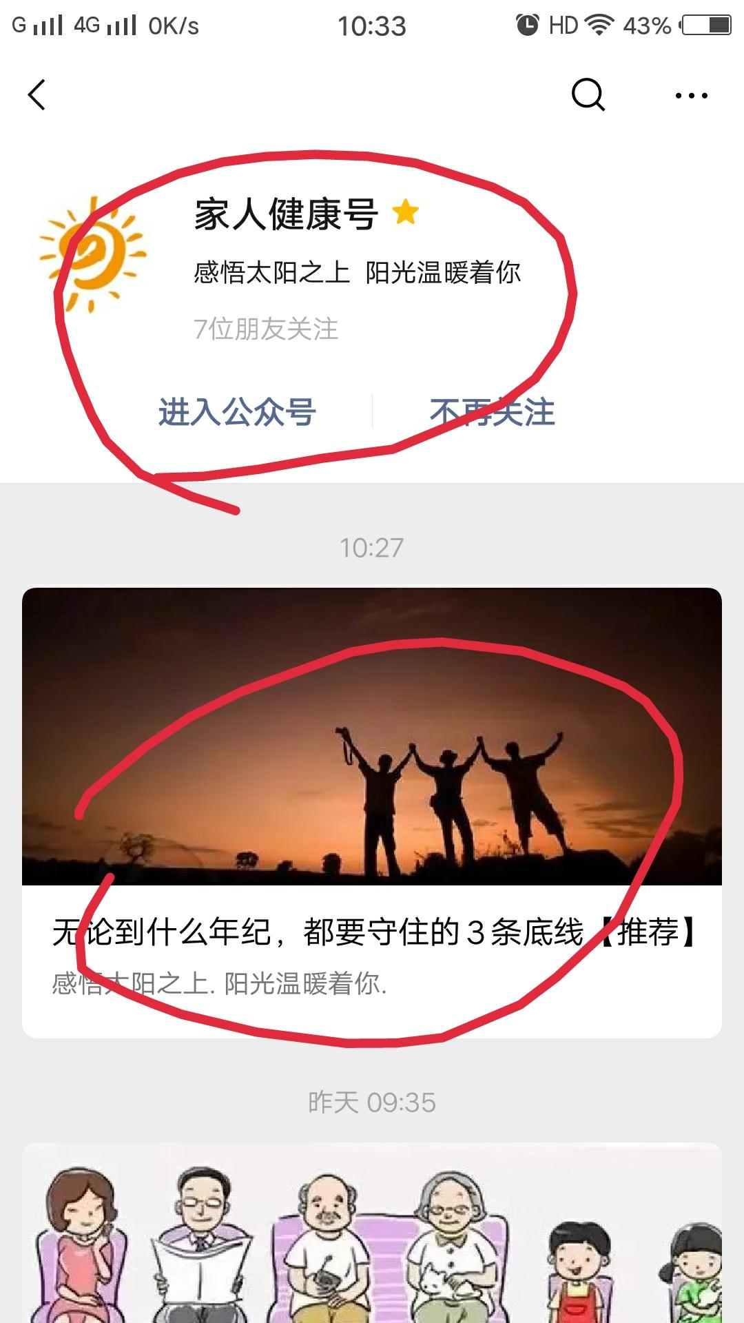 正能量文章简单转发任务 步骤图1