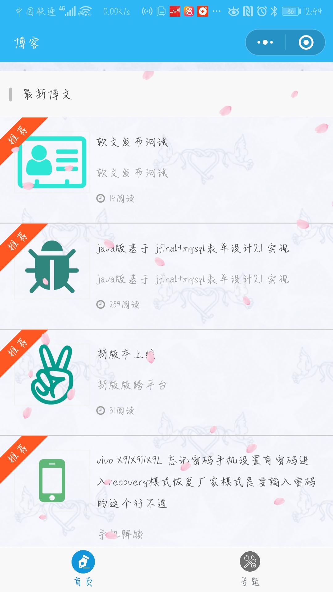 点击 搜索 爱上歆随懿恫的任务 验收样图1