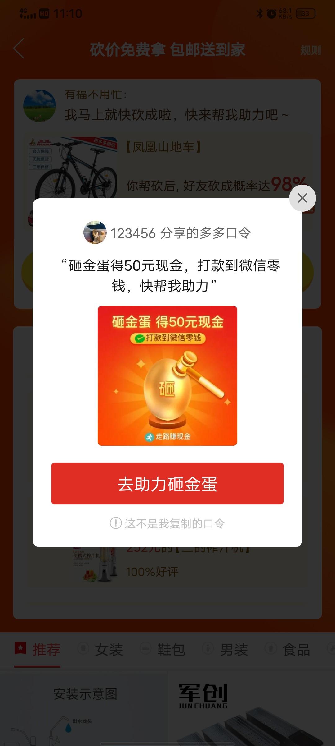 助力 拼多多 拼多多无砍价拆红包次数也可做 验收样图1