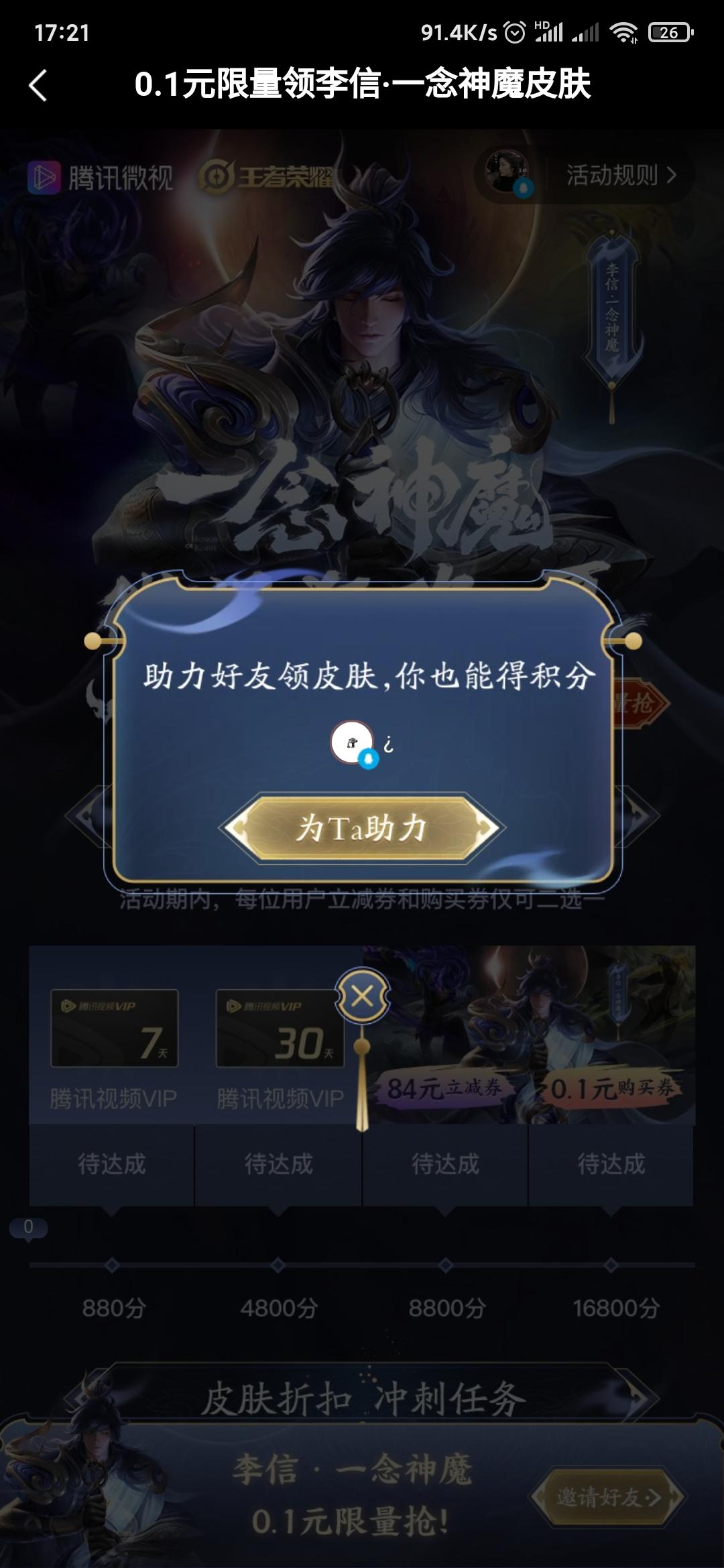 腾讯微视的点击任务 步骤图2
