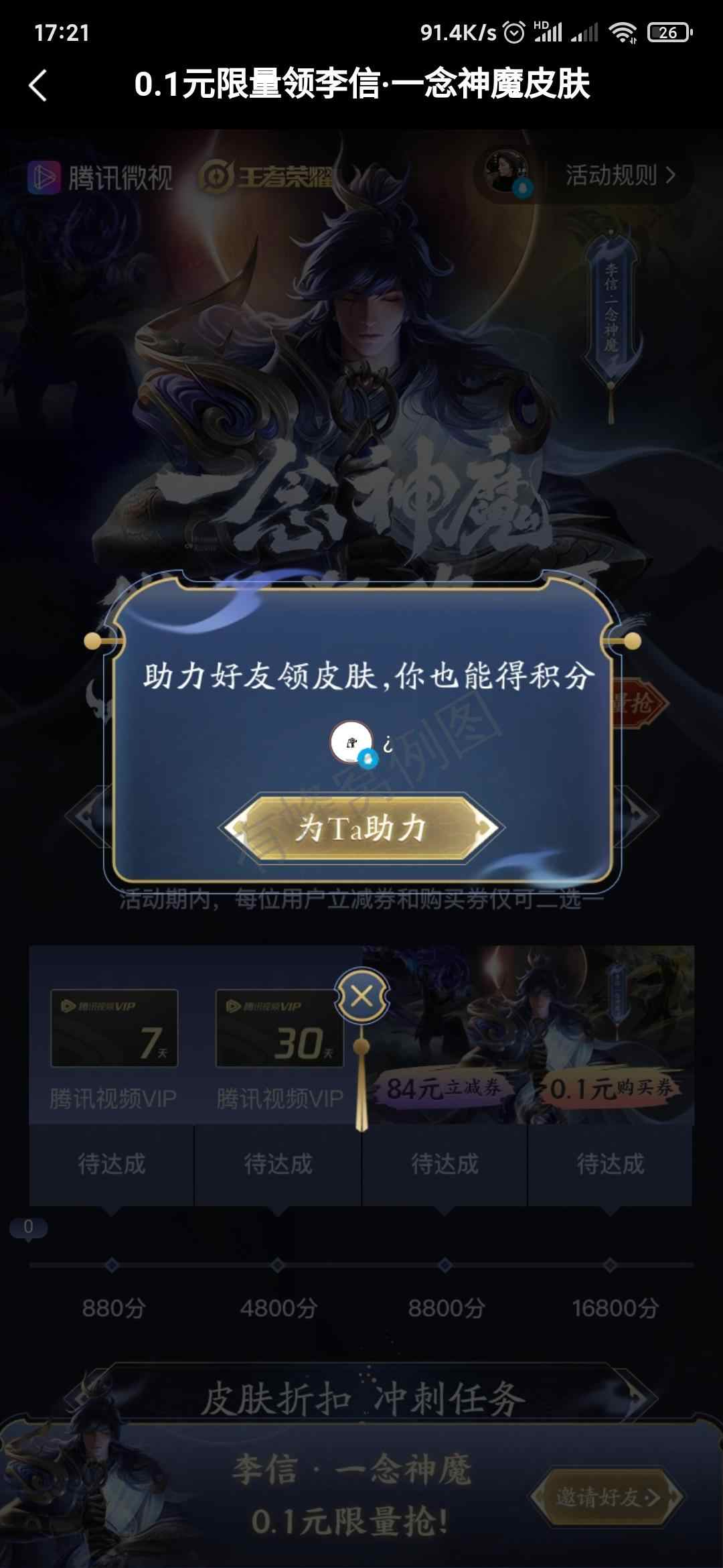 腾讯微视的点击任务 步骤图2