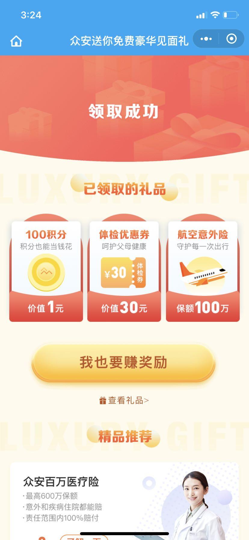 螃蟹的点击任务 验收样图1