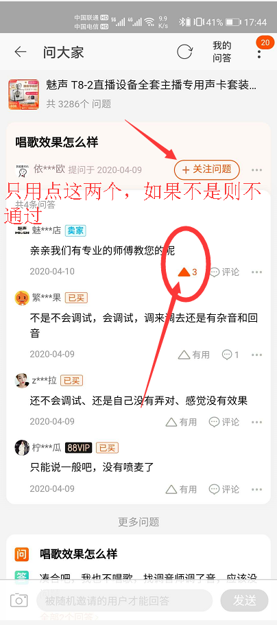 关注 淘宝/京东 扫码点赞 步骤图3