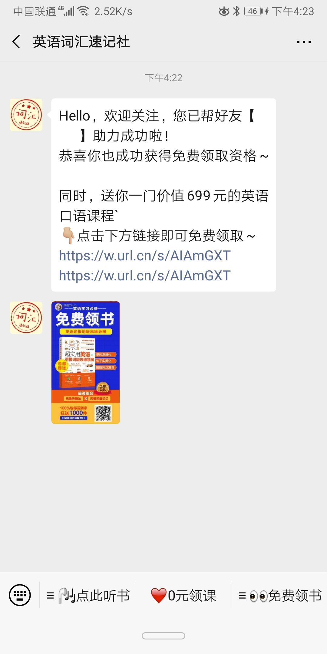 公众号扫码关注 验收样图1