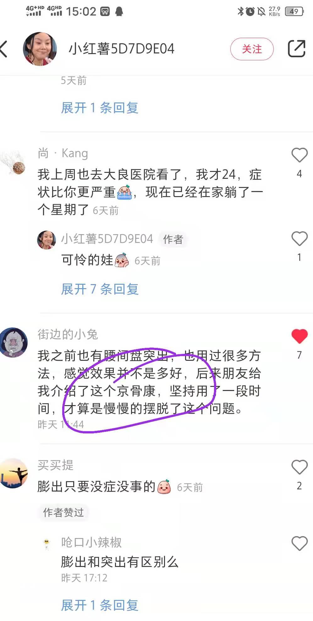 小红书 小红书点赞的任务 步骤图1