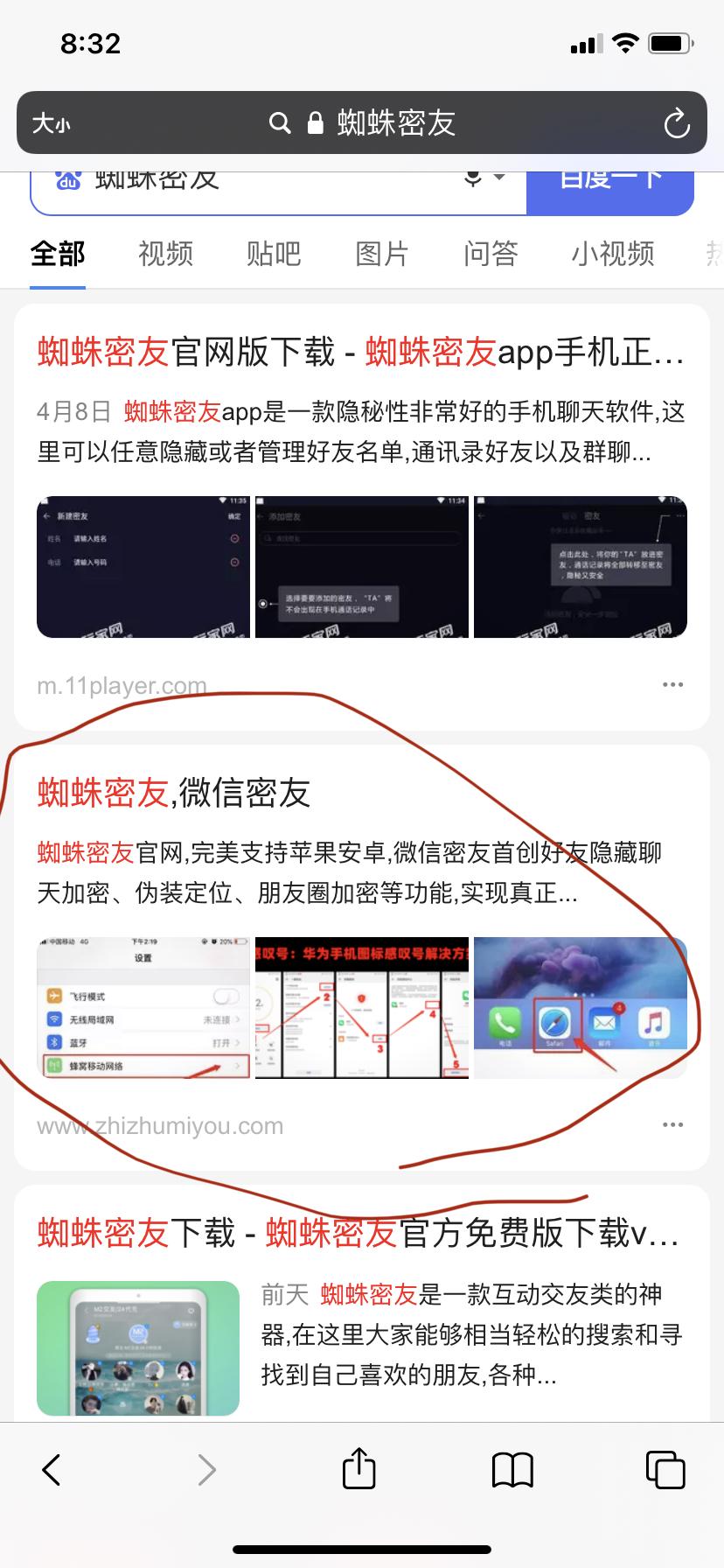 点击 搜索 知名app 百度搜索点击 步骤图1