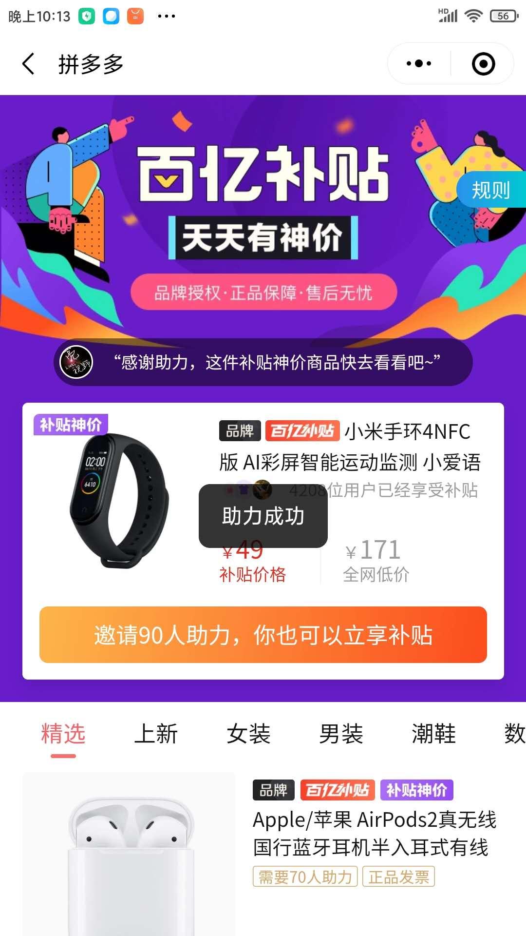助力 微信助力拼多多，也可以只提交用户名 验收样图2