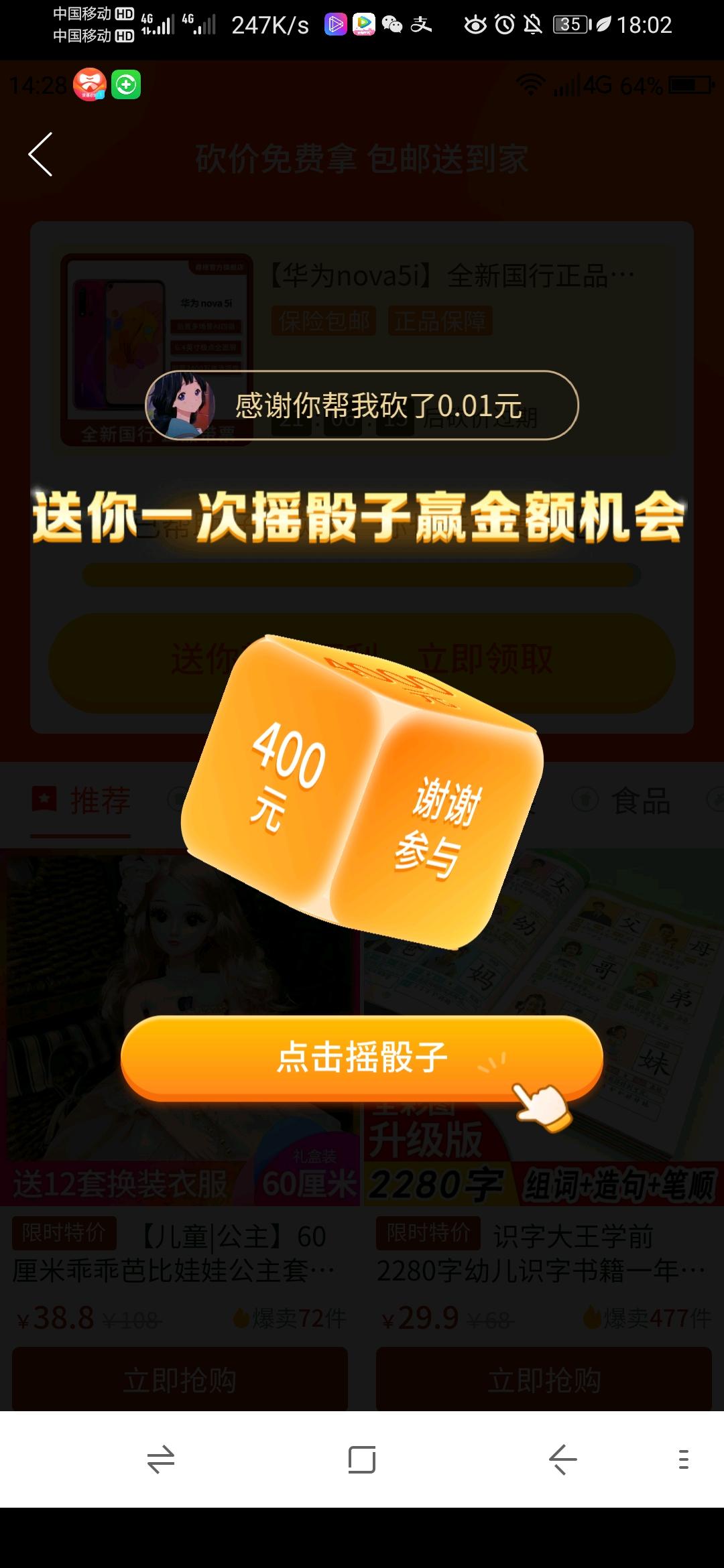 Julie.的砍价任务 验收样图1