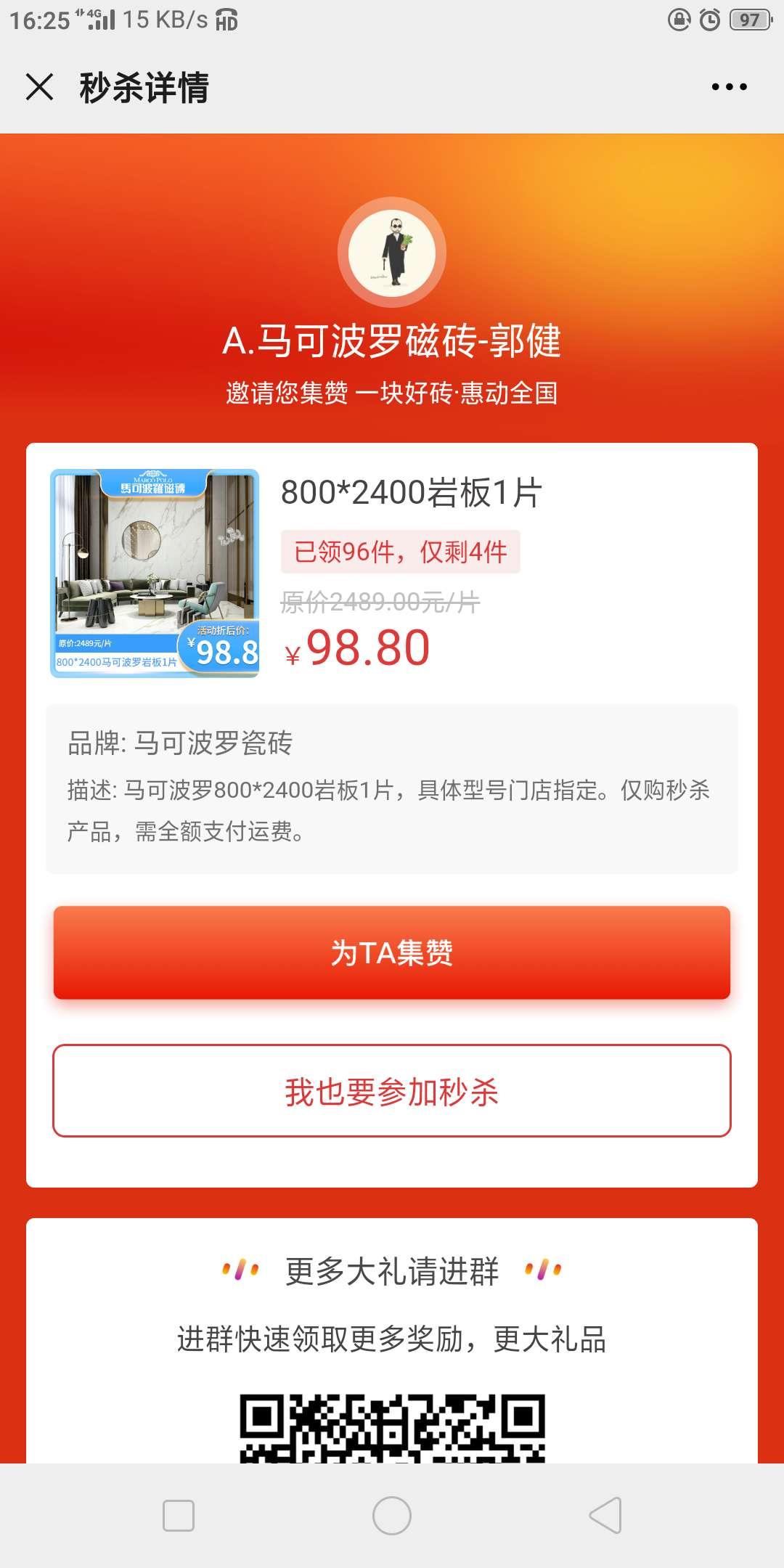 助力 小程序 微信授权 微信集赞 步骤图1
