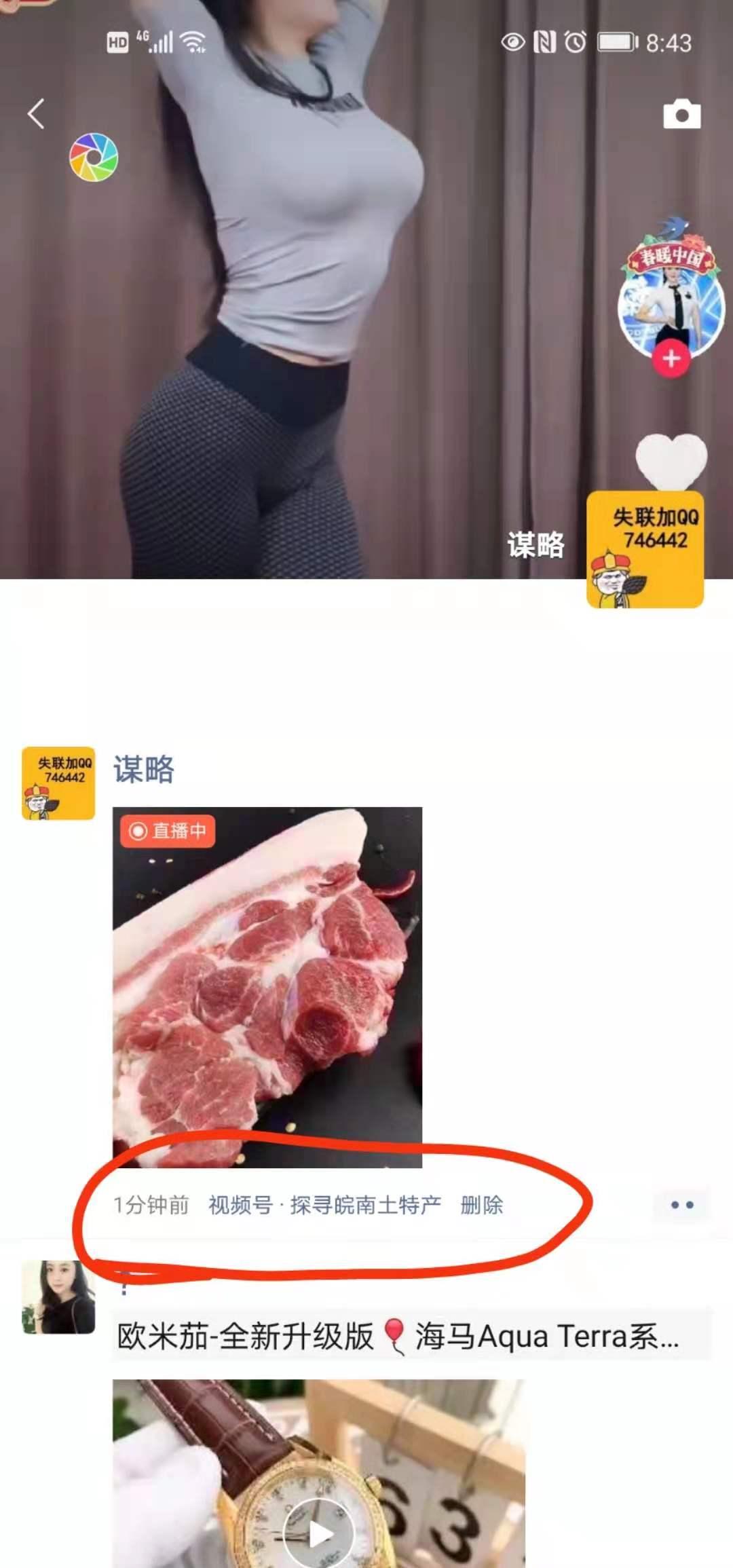 搜索 朋友圈 谋略的任务 验收样图1