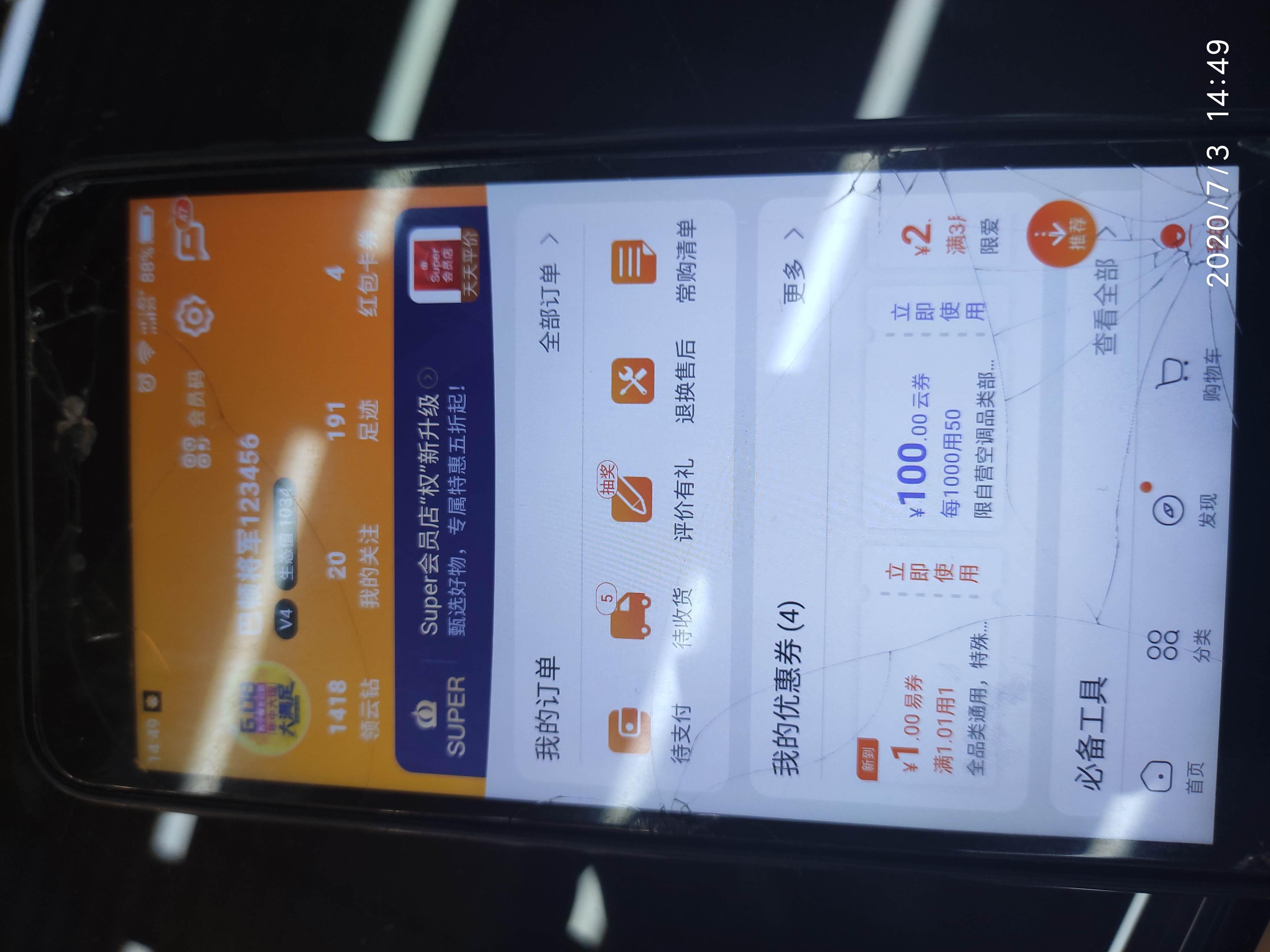 苏宁易购赵温文的自由任务 验收样图1