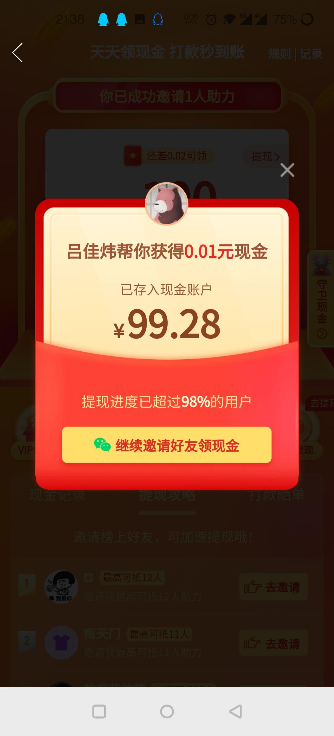 砍价 拼多多 A无名商的任务 验收样图1